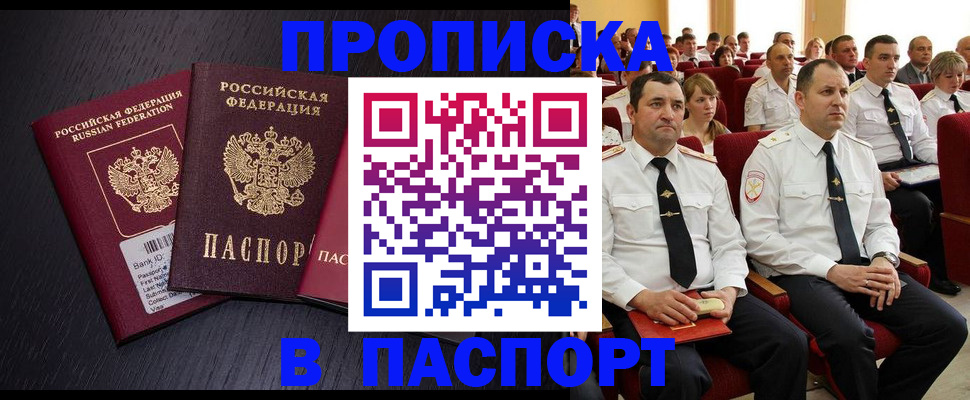 прописка для школы в Яхроме