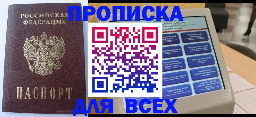 прописка иностранных граждан в Яхроме