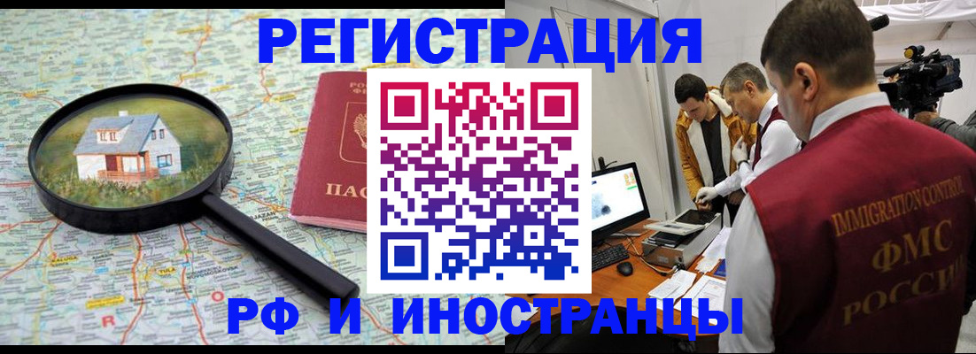 прописка законно в Яхроме