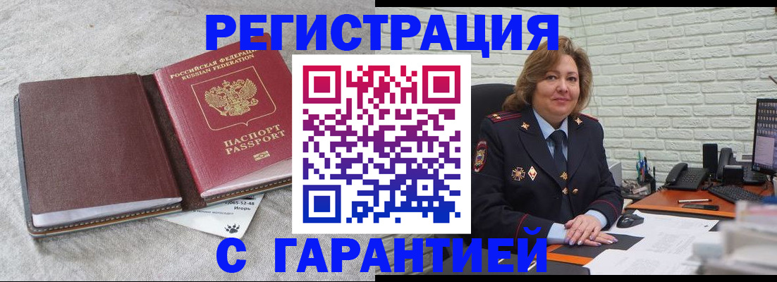 временная регистрация надежно в Яхроме